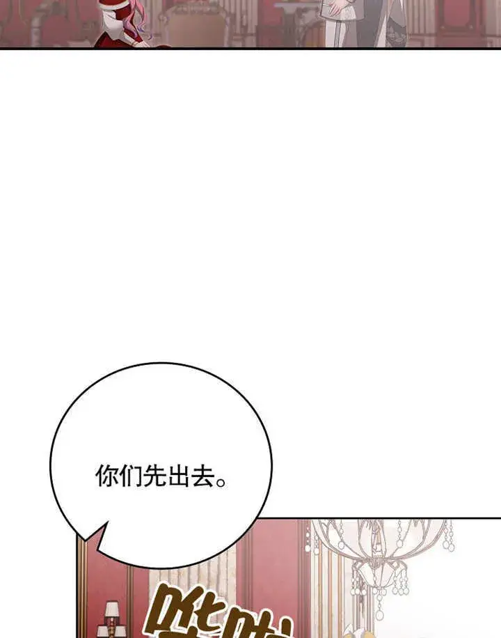 漫画《不得不成为恶女的理由》第27话第6张图