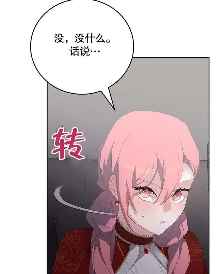 漫画《不得不成为恶女的理由》第27话第61张图