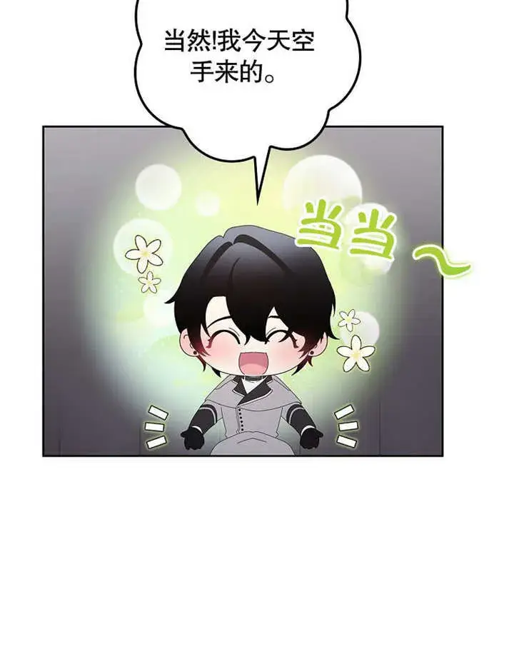 漫画《不得不成为恶女的理由》第27话第63张图