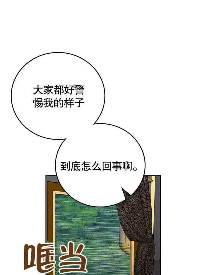 漫画《不得不成为恶女的理由》第27话第64张图