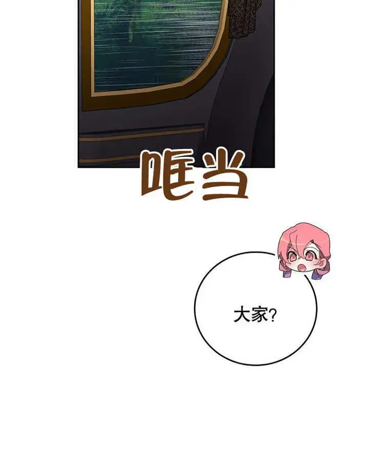 漫画《不得不成为恶女的理由》第27话第65张图