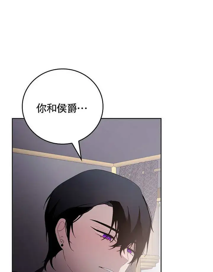 漫画《不得不成为恶女的理由》第27话第66张图