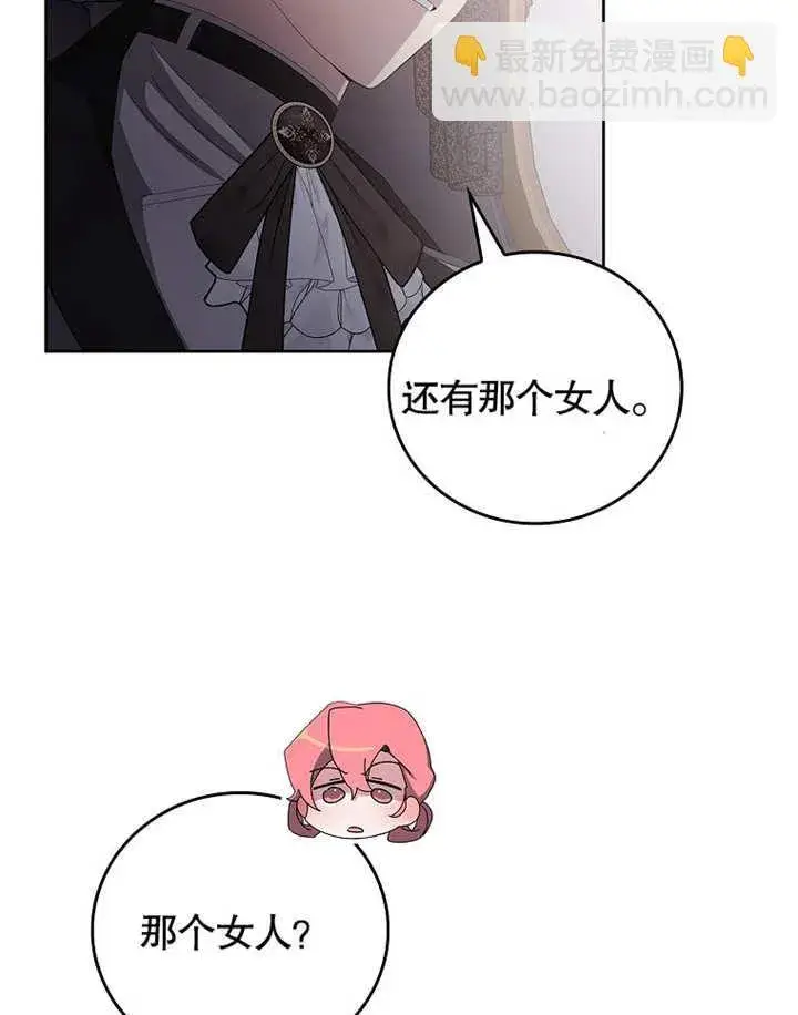 漫画《不得不成为恶女的理由》第27话第67张图