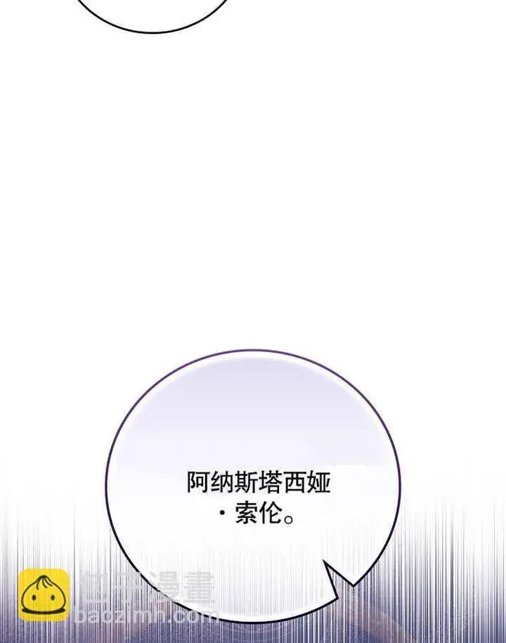 漫画《不得不成为恶女的理由》第27话第68张图