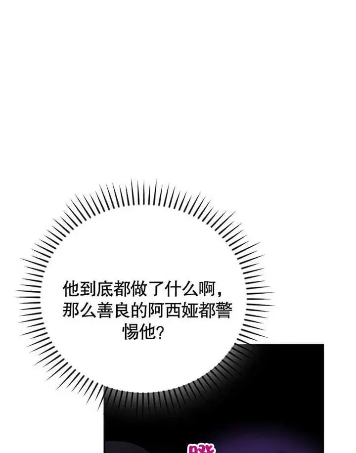 漫画《不得不成为恶女的理由》第27话第70张图