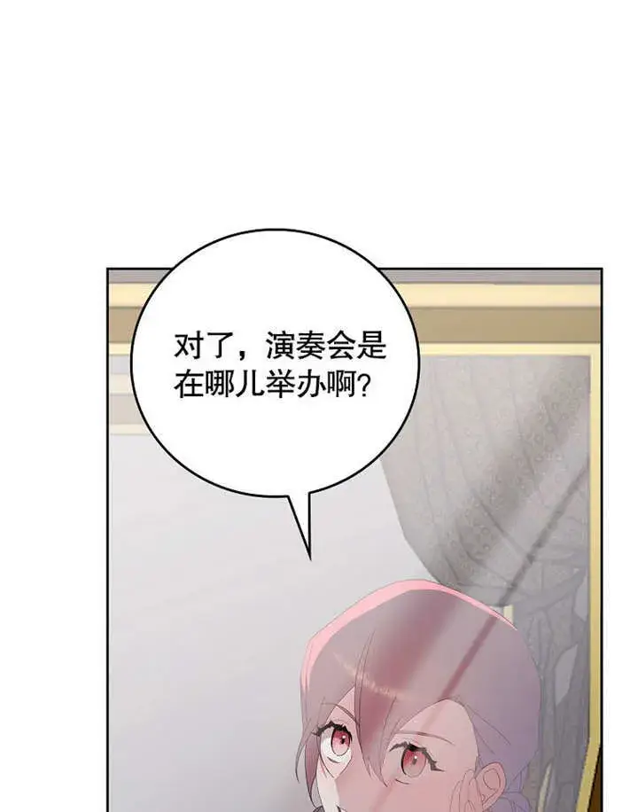 漫画《不得不成为恶女的理由》第27话第72张图