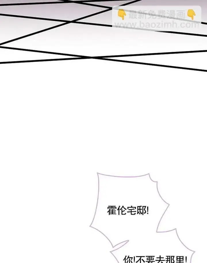 漫画《不得不成为恶女的理由》第27话第76张图
