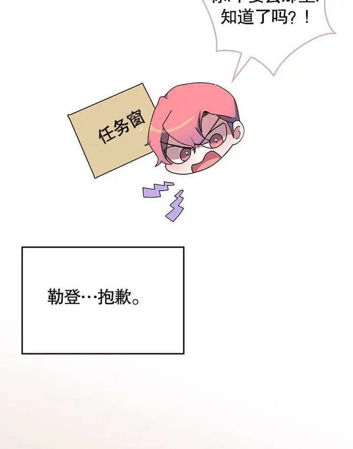 漫画《不得不成为恶女的理由》第27话第77张图