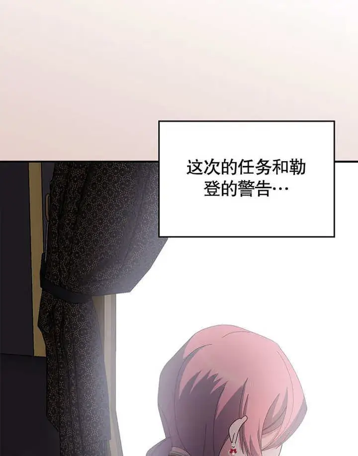漫画《不得不成为恶女的理由》第27话第78张图