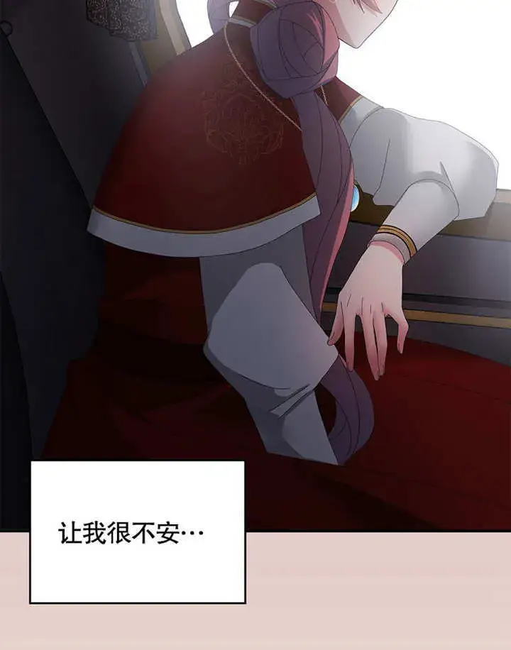 漫画《不得不成为恶女的理由》第27话第79张图