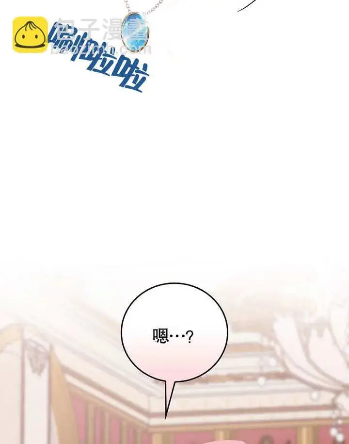 漫画《不得不成为恶女的理由》第27话第8张图
