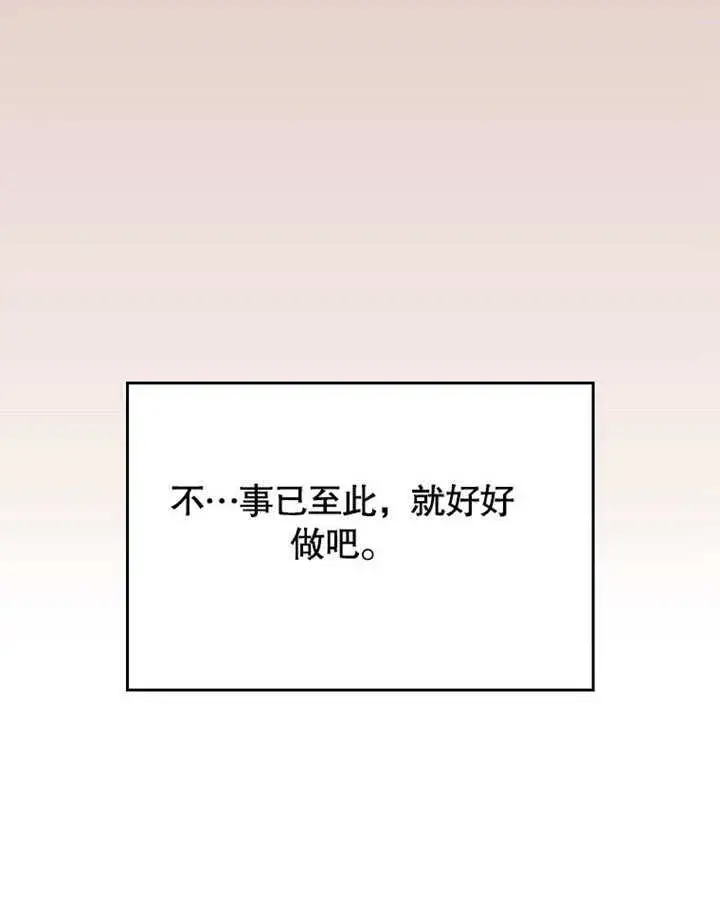 漫画《不得不成为恶女的理由》第27话第80张图