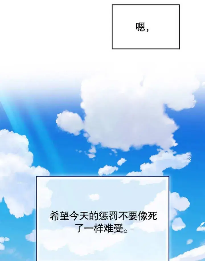 漫画《不得不成为恶女的理由》第27话第81张图