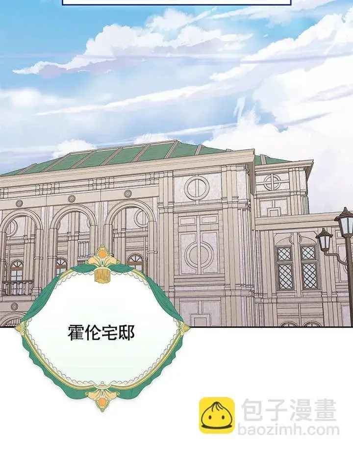 漫画《不得不成为恶女的理由》第27话第82张图