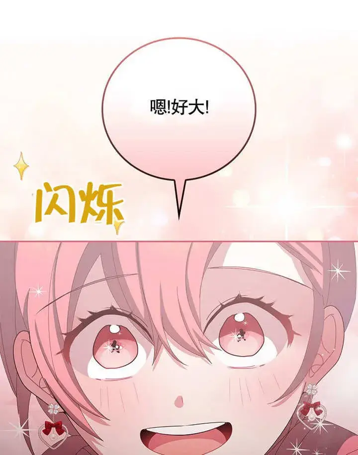 漫画《不得不成为恶女的理由》第27话第86张图