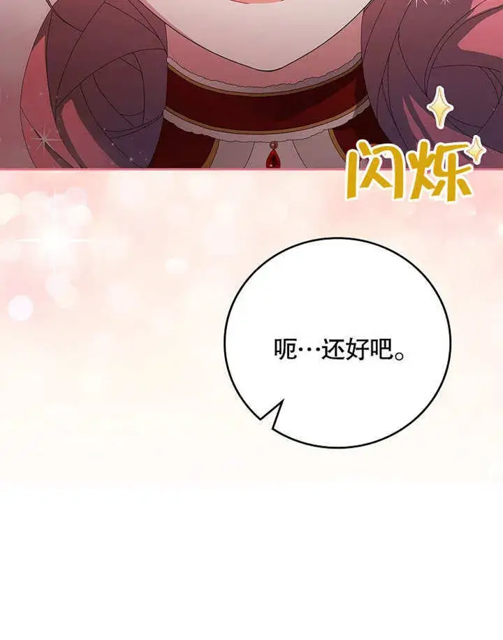 漫画《不得不成为恶女的理由》第27话第87张图