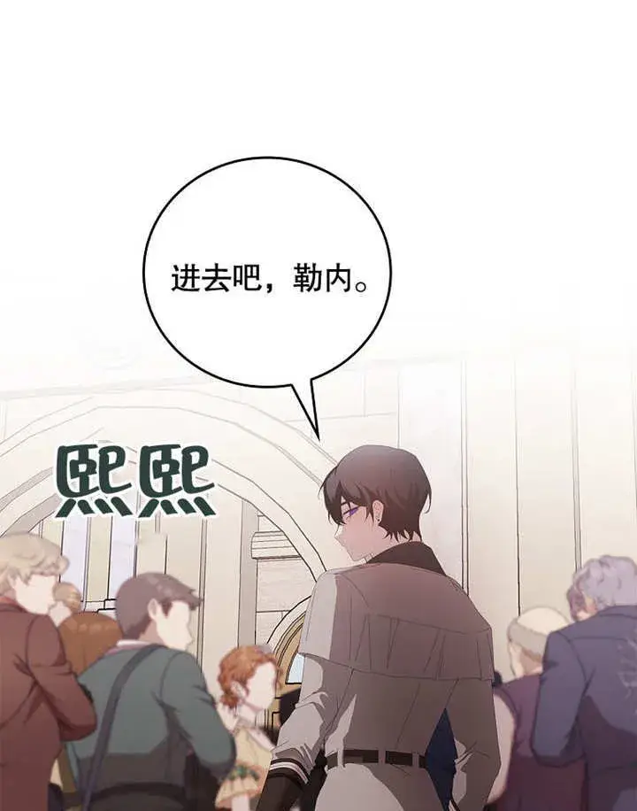 漫画《不得不成为恶女的理由》第27话第88张图