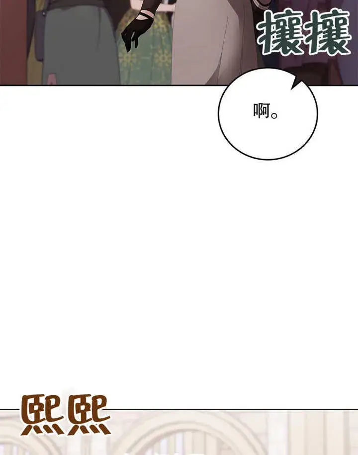 漫画《不得不成为恶女的理由》第27话第89张图
