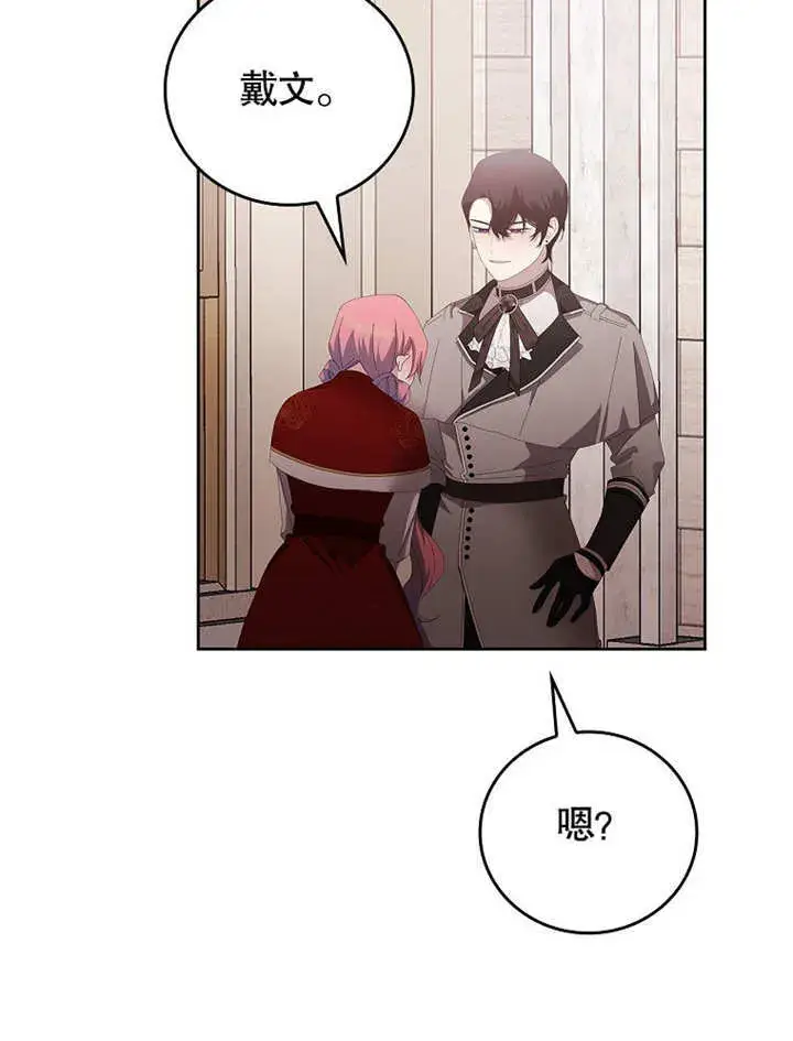 漫画《不得不成为恶女的理由》第27话第91张图