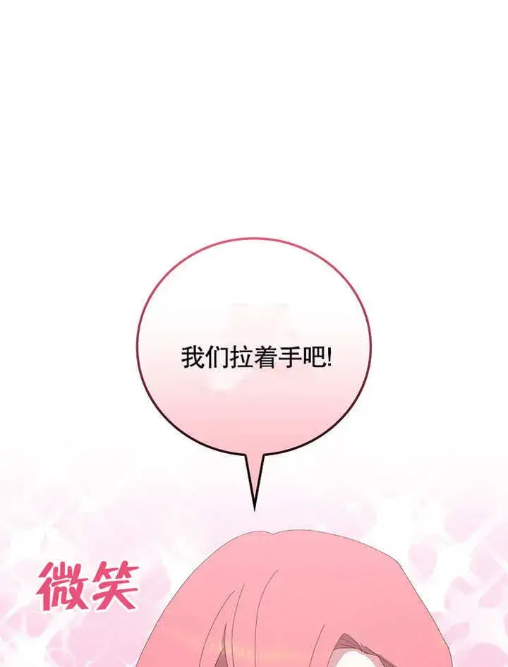 漫画《不得不成为恶女的理由》第27话第92张图