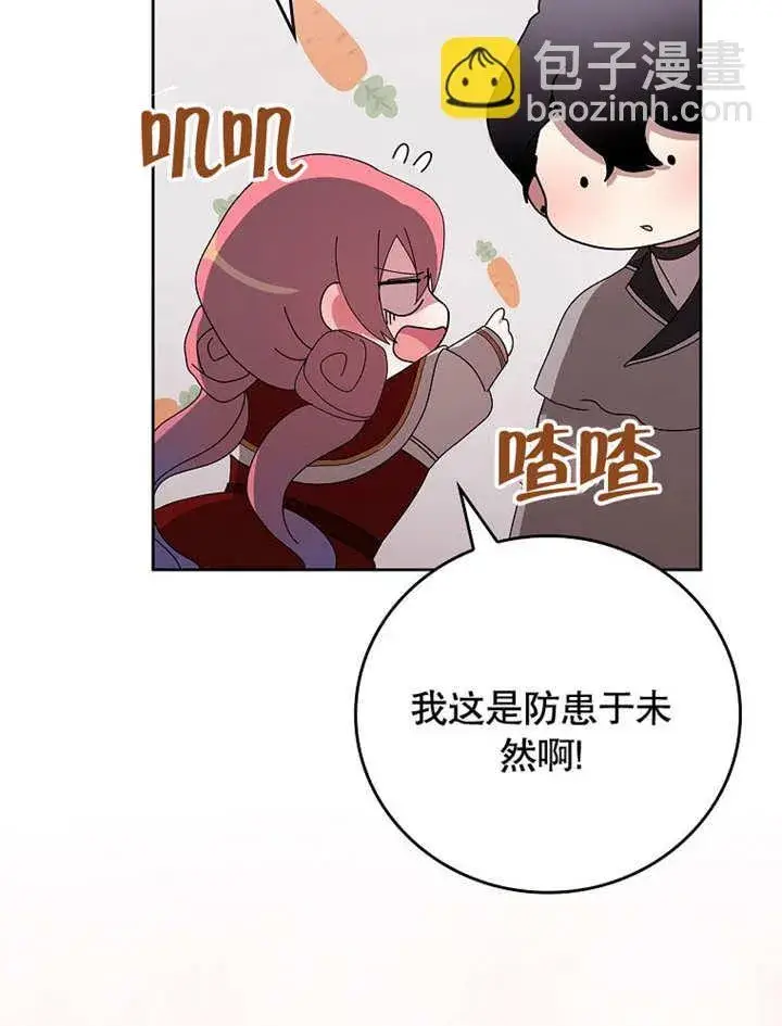 漫画《不得不成为恶女的理由》第27话第96张图