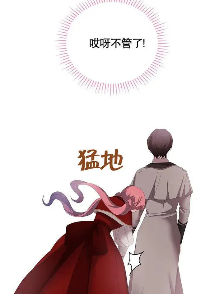 漫画《不得不成为恶女的理由》第27话第99张图