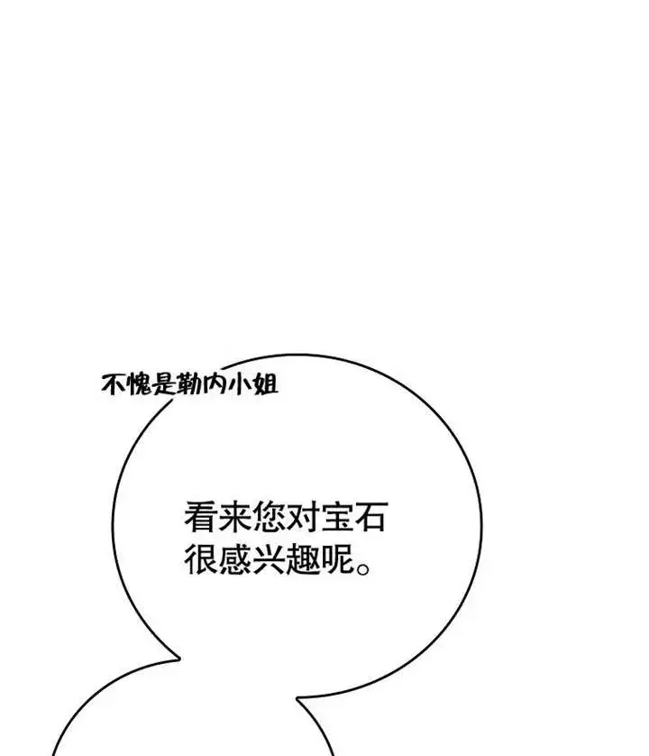 漫画《不得不成为恶女的理由》第28话第106张图