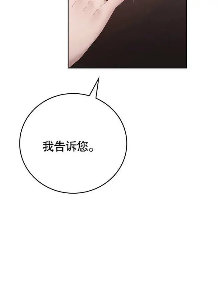 漫画《不得不成为恶女的理由》第28话第109张图