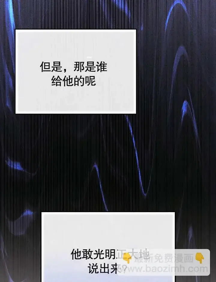 漫画《不得不成为恶女的理由》第28话第112张图