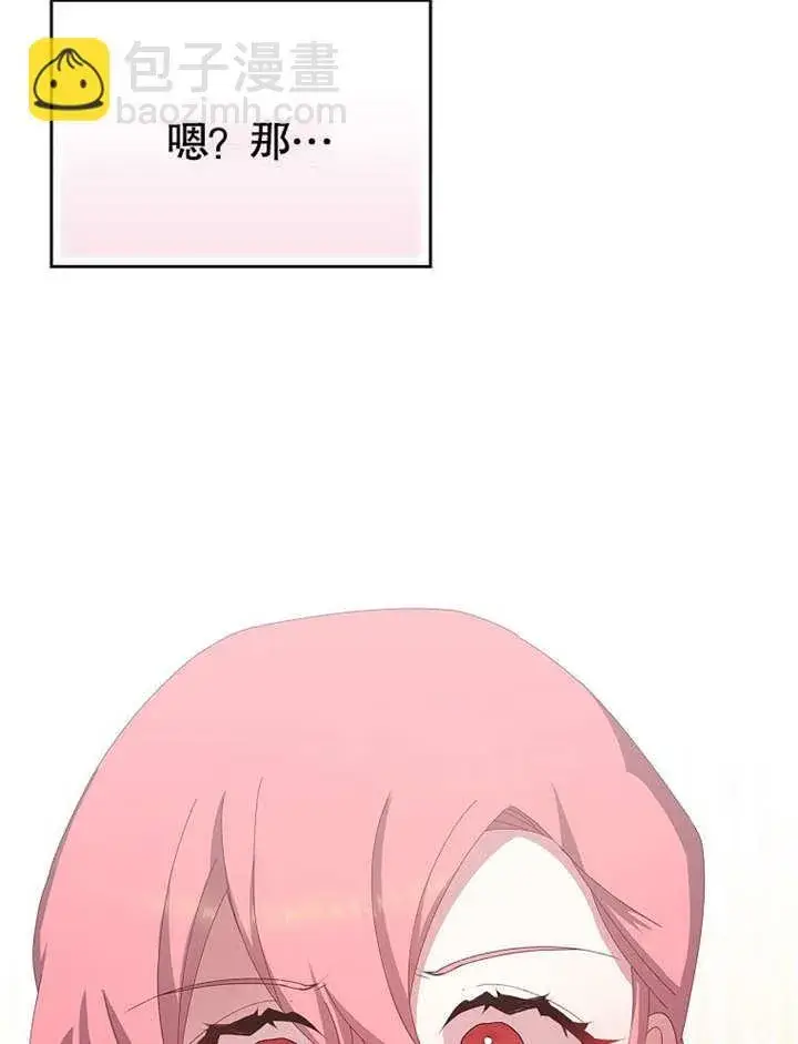 漫画《不得不成为恶女的理由》第28话第117张图