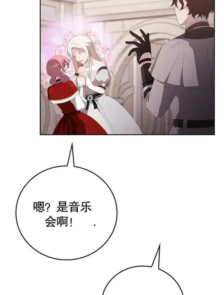 漫画《不得不成为恶女的理由》第28话第12张图