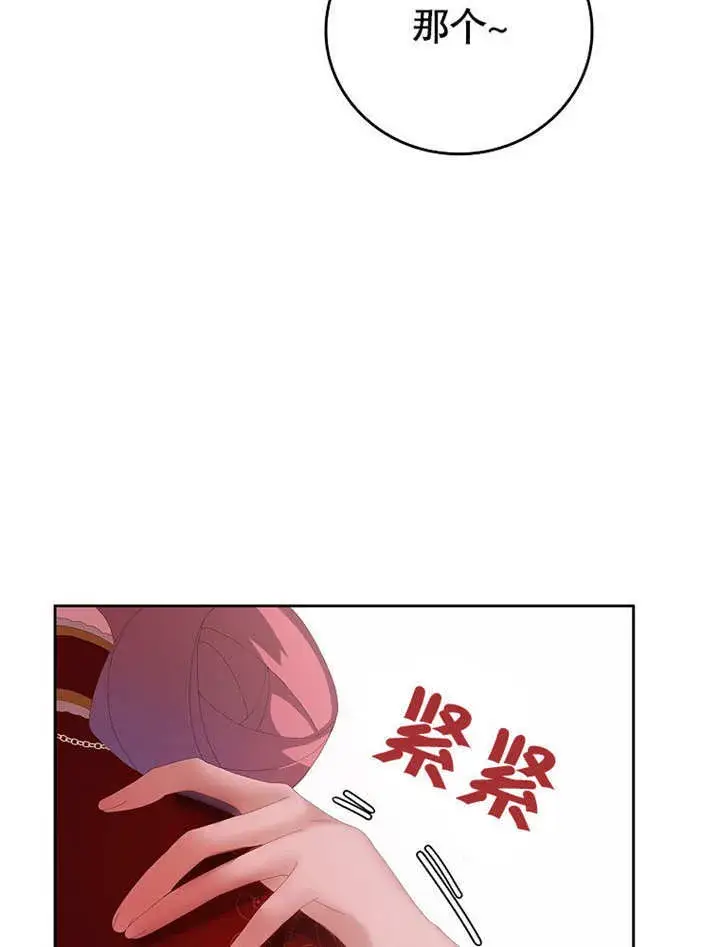 漫画《不得不成为恶女的理由》第28话第13张图