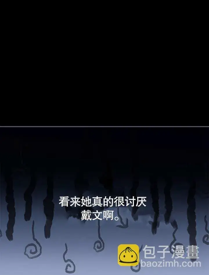 漫画《不得不成为恶女的理由》第28话第17张图