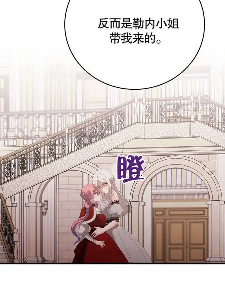 漫画《不得不成为恶女的理由》第28话第19张图