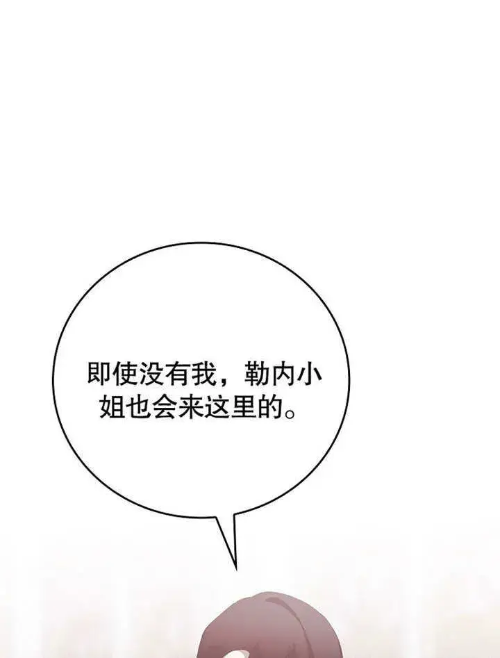 漫画《不得不成为恶女的理由》第28话第20张图