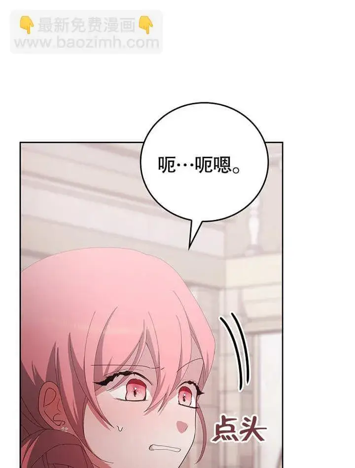 漫画《不得不成为恶女的理由》第28话第22张图
