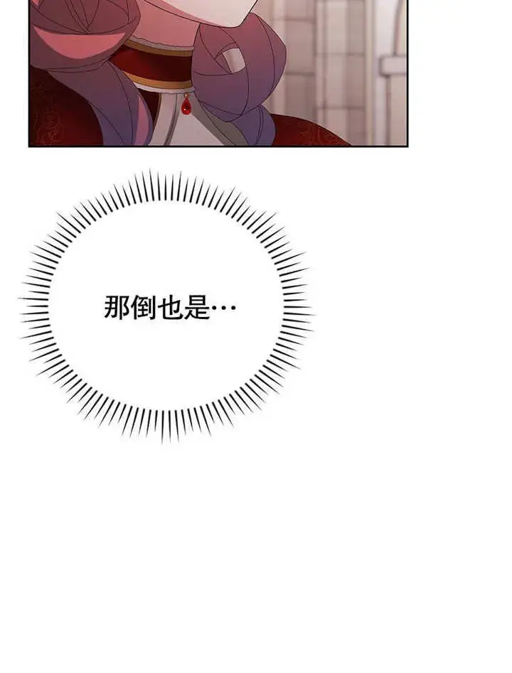 漫画《不得不成为恶女的理由》第28话第23张图