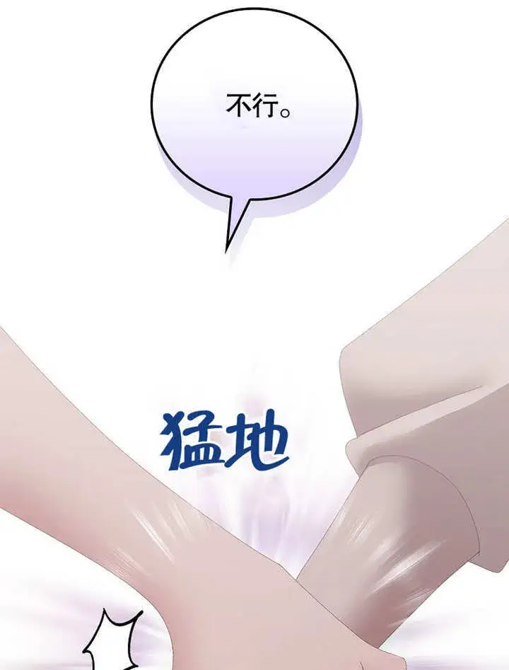 漫画《不得不成为恶女的理由》第28话第25张图