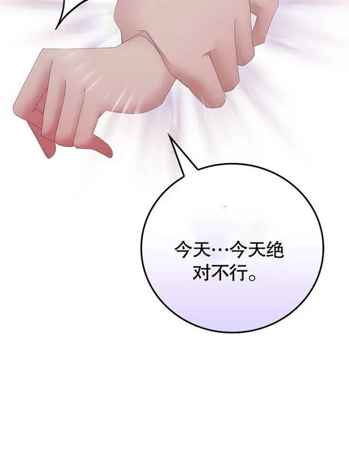 漫画《不得不成为恶女的理由》第28话第26张图