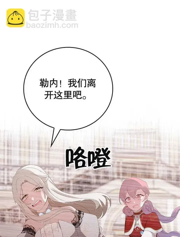 漫画《不得不成为恶女的理由》第28话第27张图