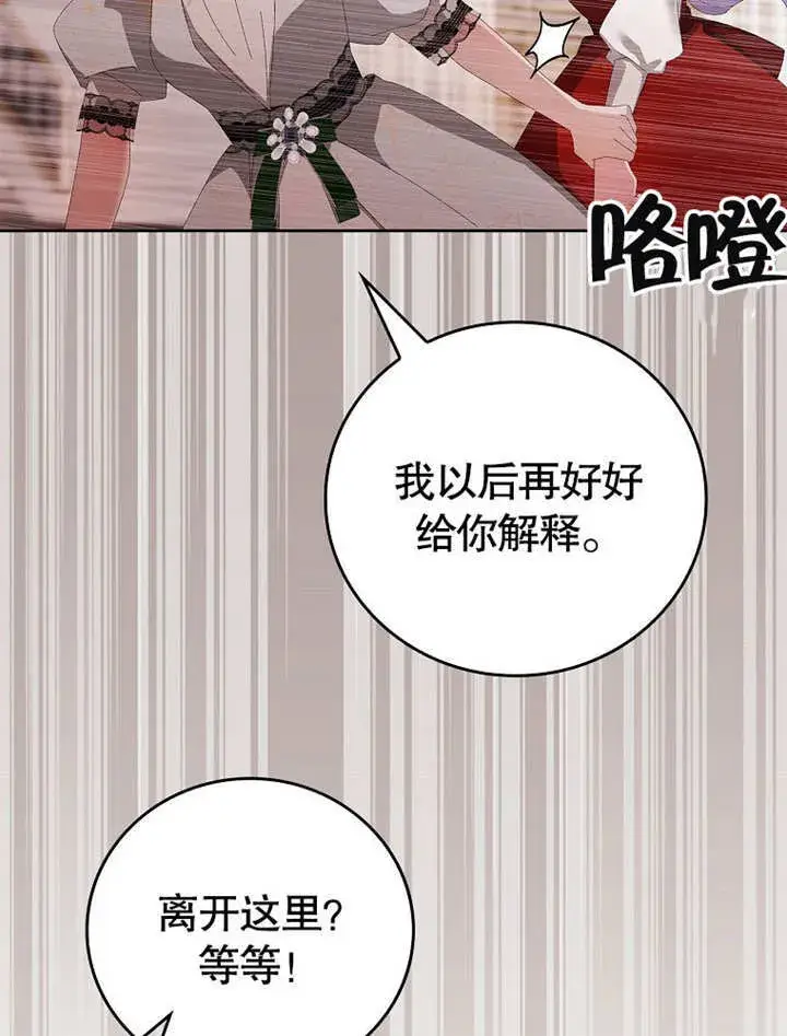 漫画《不得不成为恶女的理由》第28话第28张图
