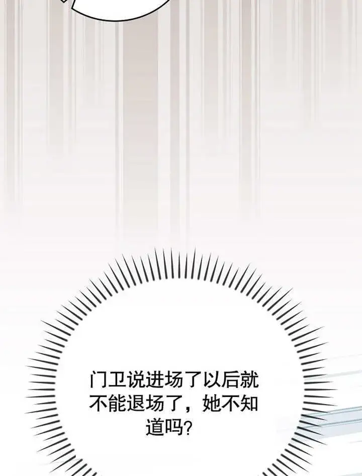 漫画《不得不成为恶女的理由》第28话第29张图
