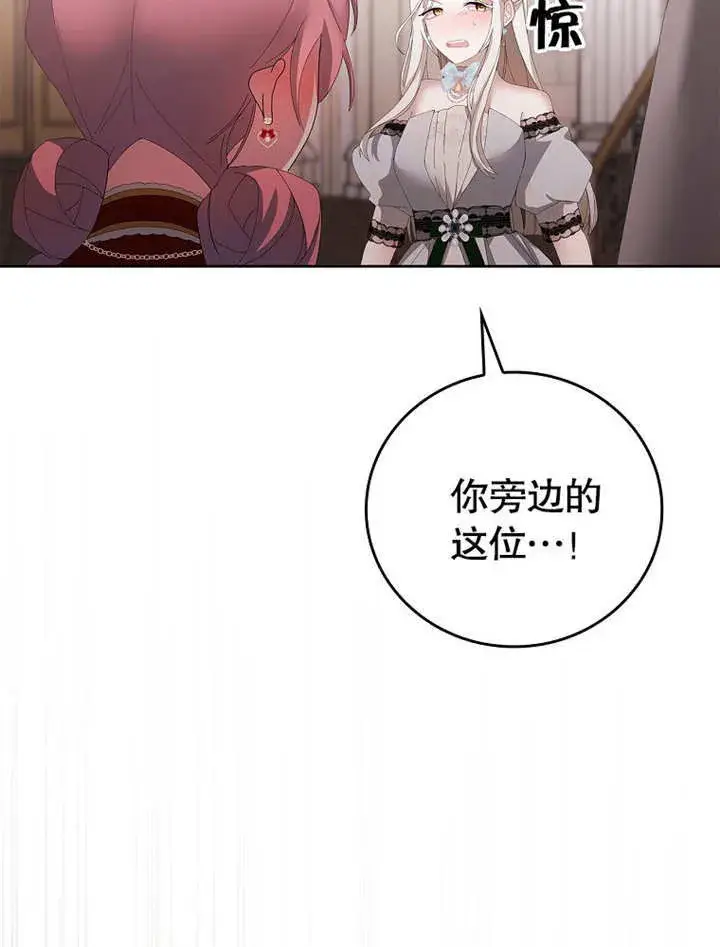 漫画《不得不成为恶女的理由》第28话第4张图