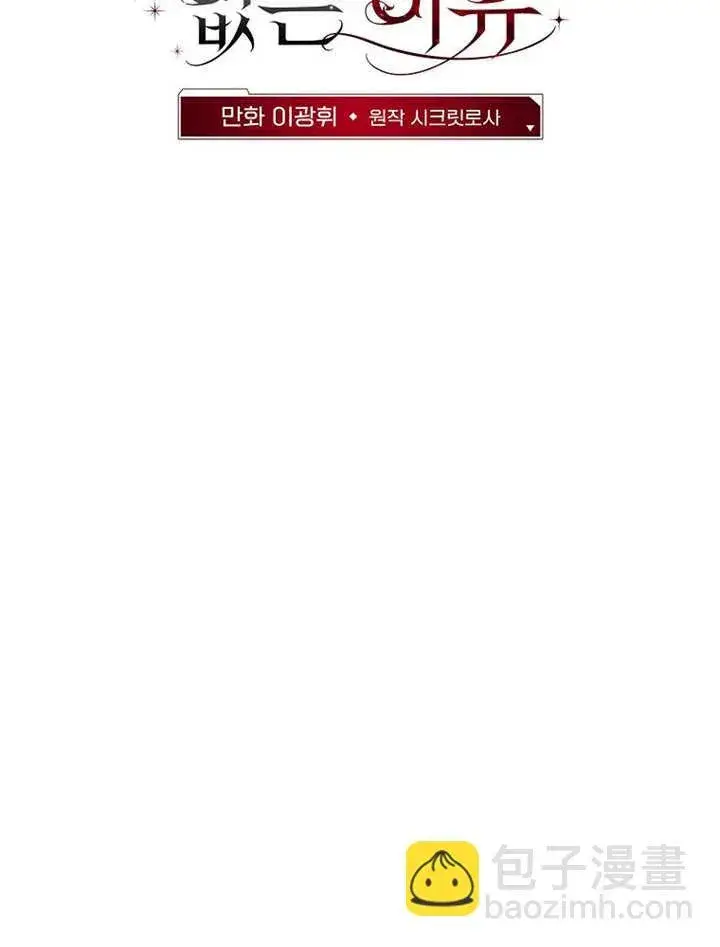 漫画《不得不成为恶女的理由》第28话第45张图