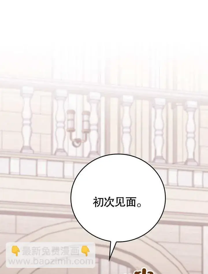 漫画《不得不成为恶女的理由》第28话第46张图