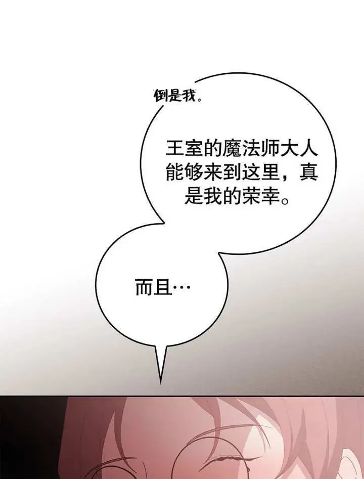 漫画《不得不成为恶女的理由》第28话第58张图