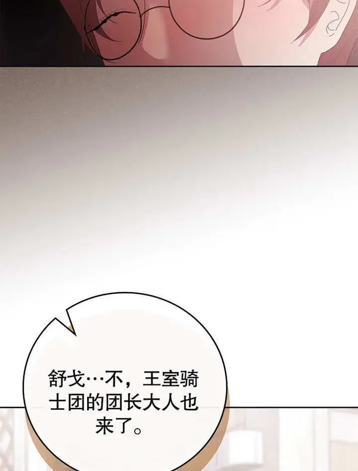 漫画《不得不成为恶女的理由》第28话第59张图