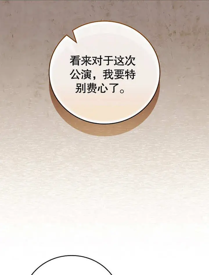 漫画《不得不成为恶女的理由》第28话第61张图