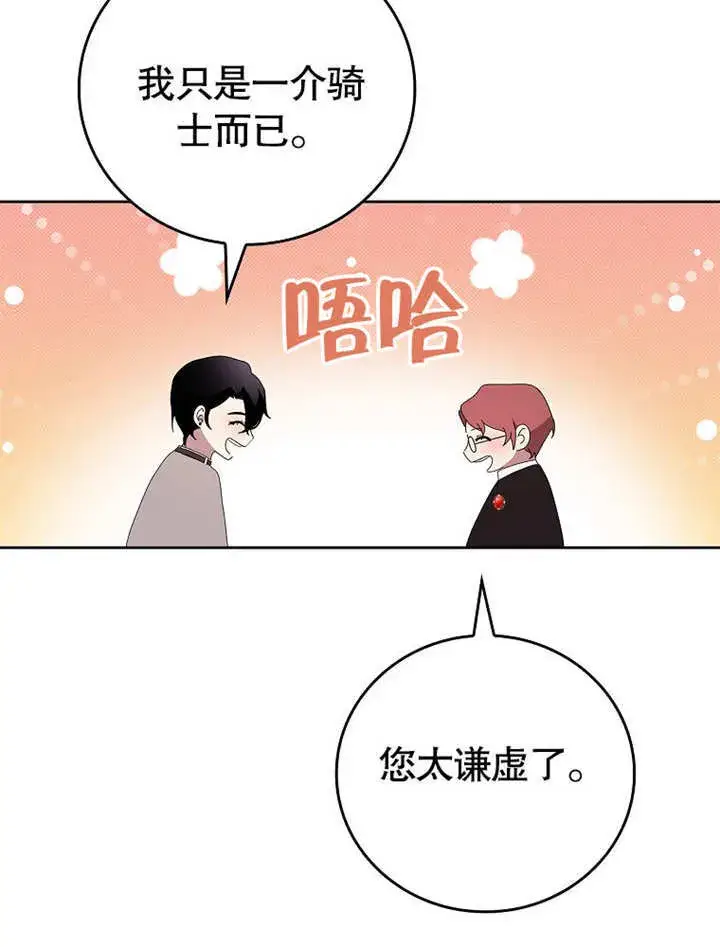 漫画《不得不成为恶女的理由》第28话第62张图