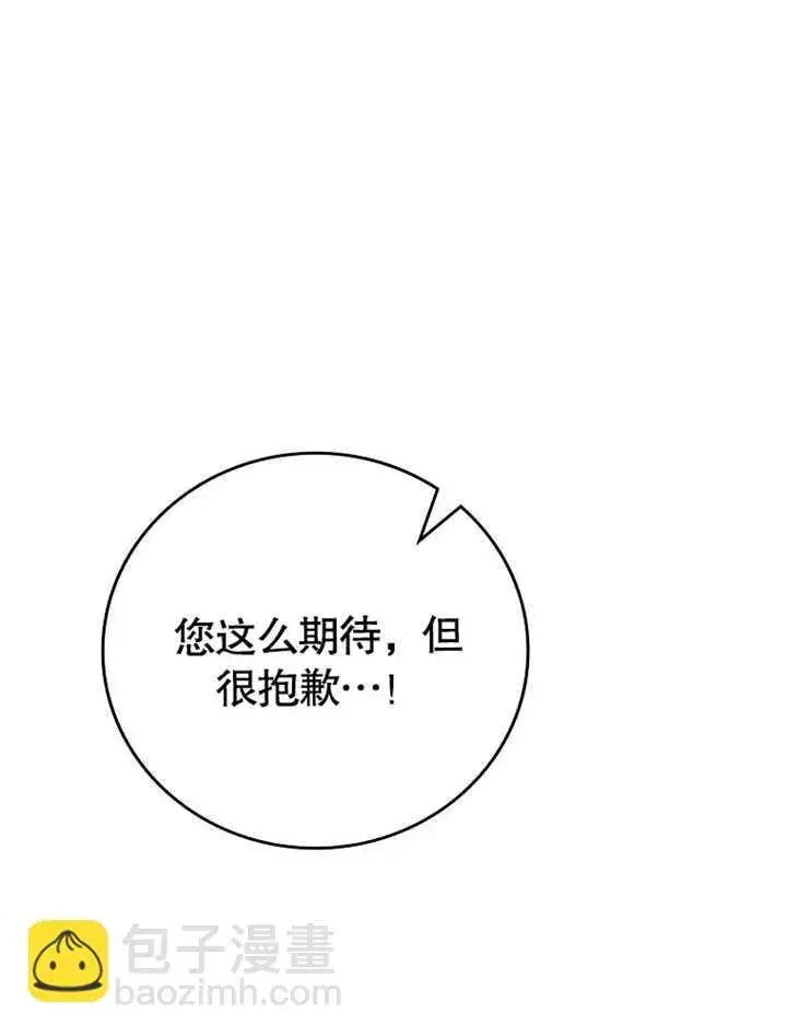 漫画《不得不成为恶女的理由》第28话第63张图